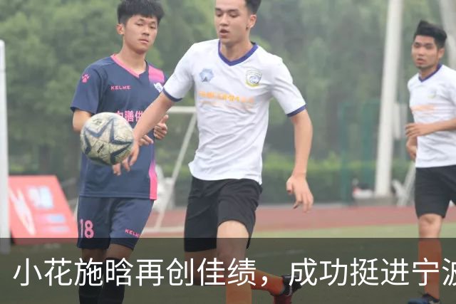小花施晗再创佳绩，成功挺进宁波网球公开赛正赛
