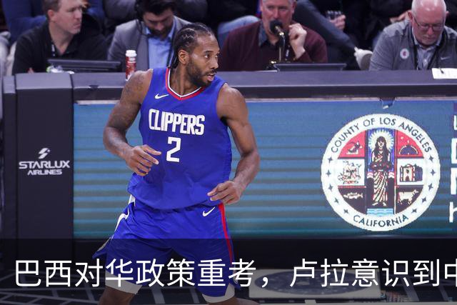 巴西对华政策重考，卢拉意识到中国的重要性